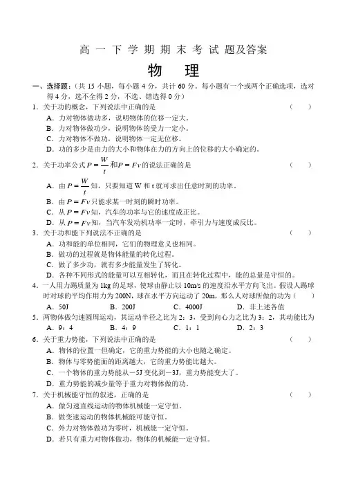 高一物理下册期末考试题及答案