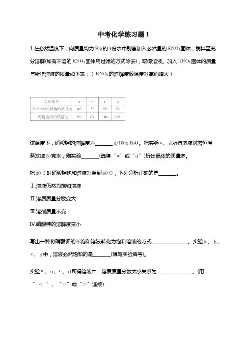 中考化学练习题1