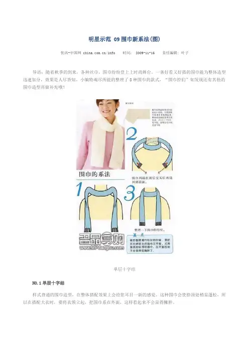 围巾系法