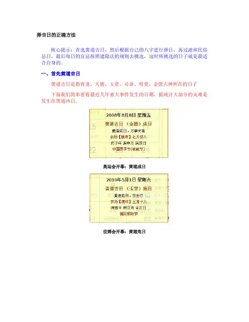 择吉日的正确方法重点