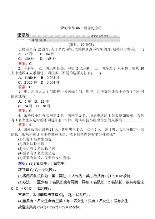 2018版数学(人教B版)新导学同步选修2-3： 06组合的应用含解析