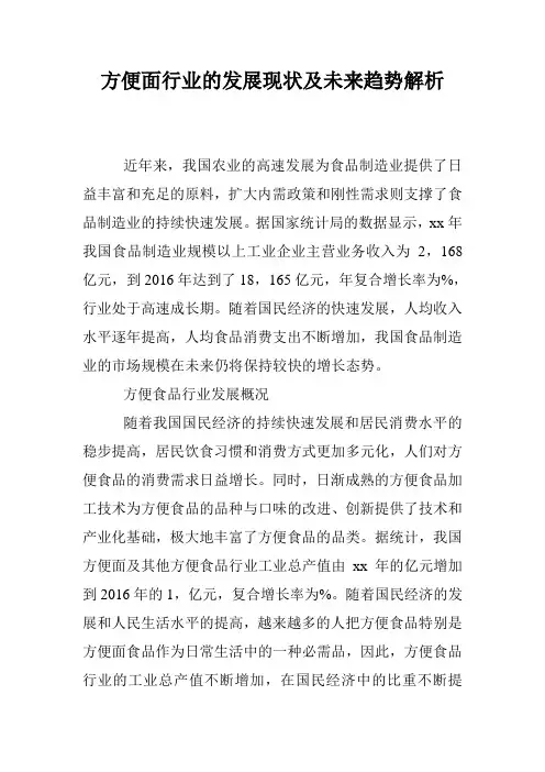方便面行业的发展现状及未来趋势解析