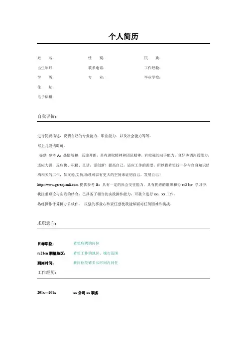 标准个人工作简历表格