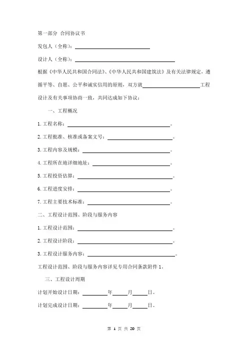建设工程设计合同模板