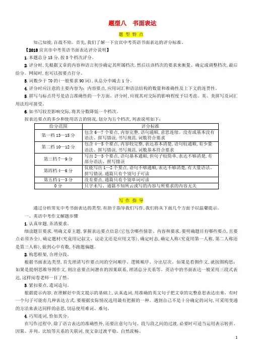 (宜宾专版)2019届中考英语总复习第3部分中考题型攻略篇题型8书面表达(精讲)练习