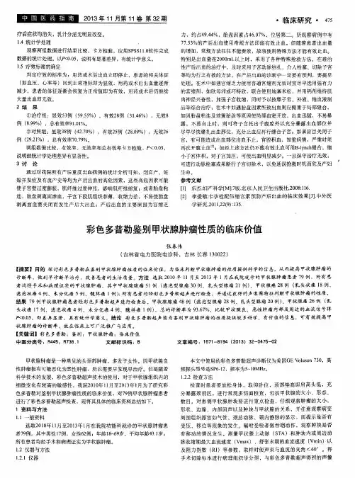 彩色多普勒鉴别甲状腺肿瘤性质的临床价值