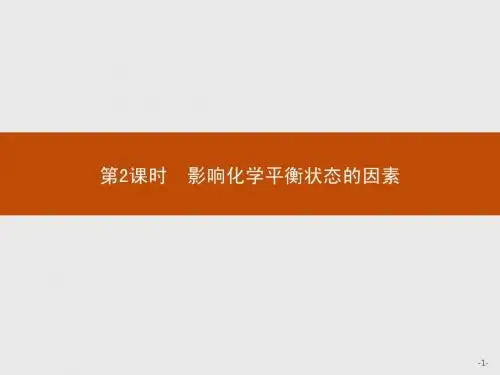 选修四第二章第三节第二课时