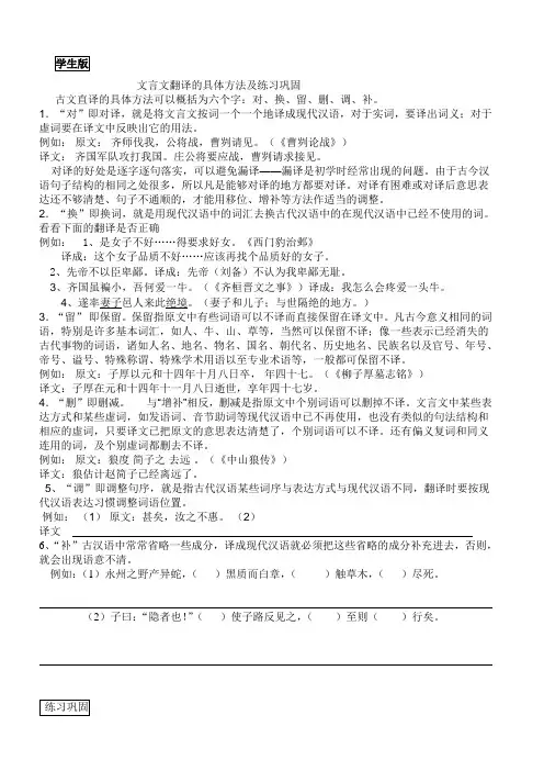 文言文翻译的具体方法及练习巩固