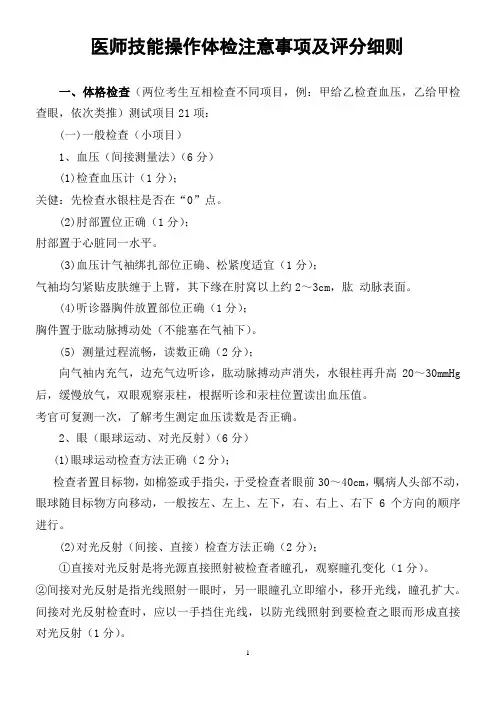 医师技能操作评分表(转)