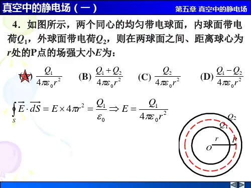 四川大学大学物理习题册解答