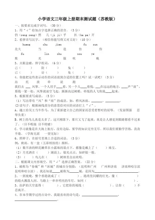 小学语文三年级上册期末测试题