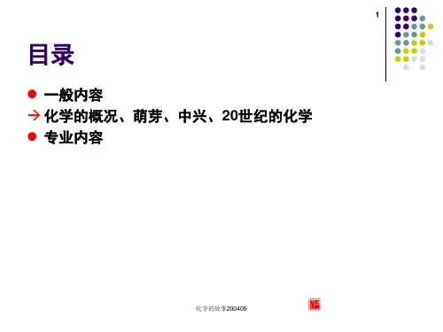 化学的故事