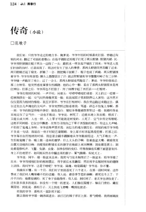 传奇(小说)