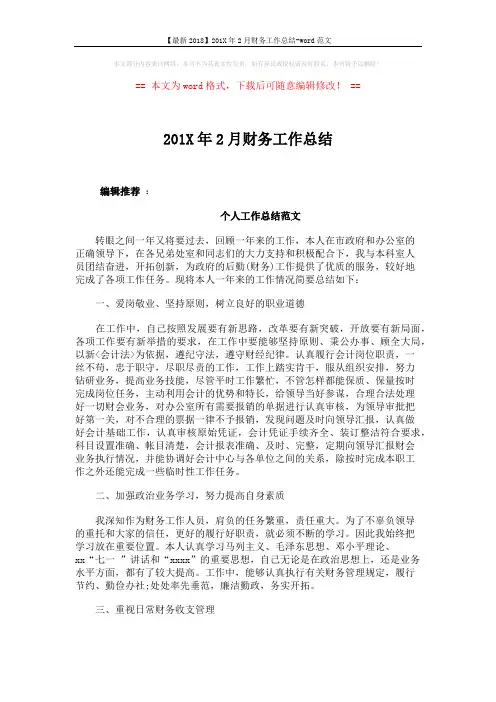 【最新2018】201X年2月财务工作总结-word范文 (4页)