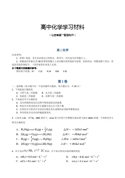 人教版高中化学选修四高二化学.doc