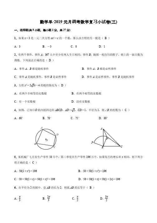勤学早2019年武汉市元调数学复习小试卷(三)(word版有答案)  