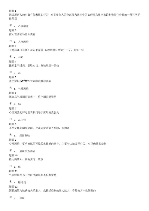2015长春市中小学教师继续教育初中心理模块三测验三答案