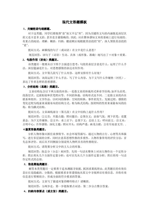 现代文答题模板