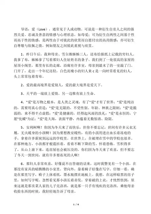 关于爱的好句好段摘抄