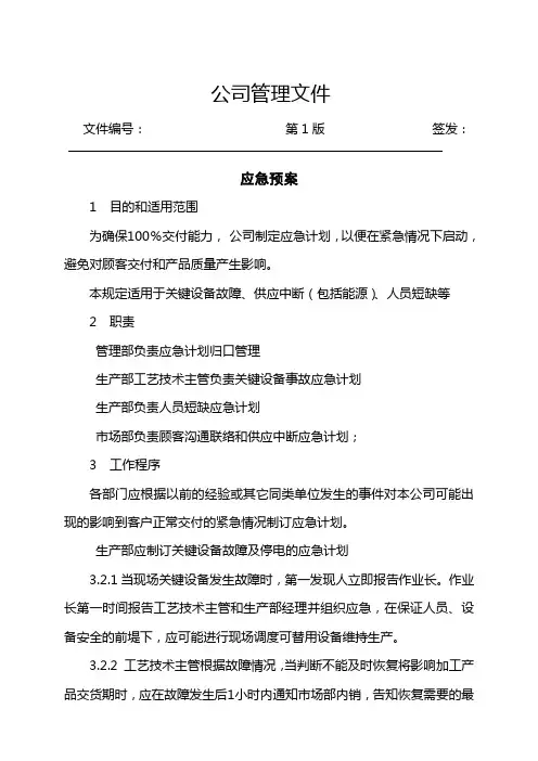产能供应应急预案
