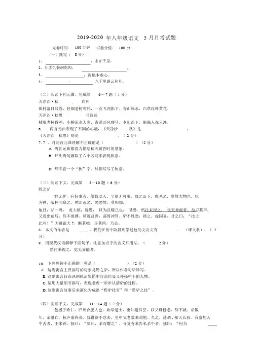 2019-2020年八年级语文5月月考试题.docx