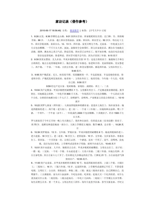 家访记录 2