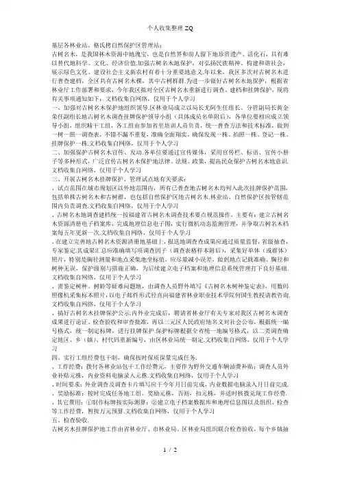 三元区古树名木挂牌保护试点实施方案