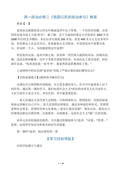 文库高一政治必修二《我国公民的政治参与》教案