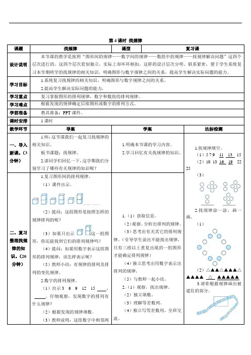 人教版一年级数学下册《第4课时找规律》教案