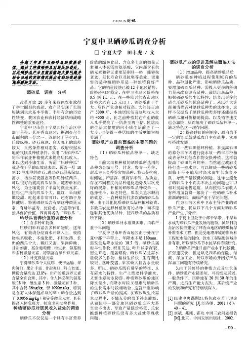 宁夏中卫硒砂瓜调查分析