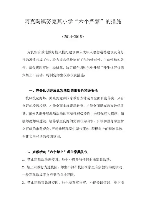 “六个严禁”