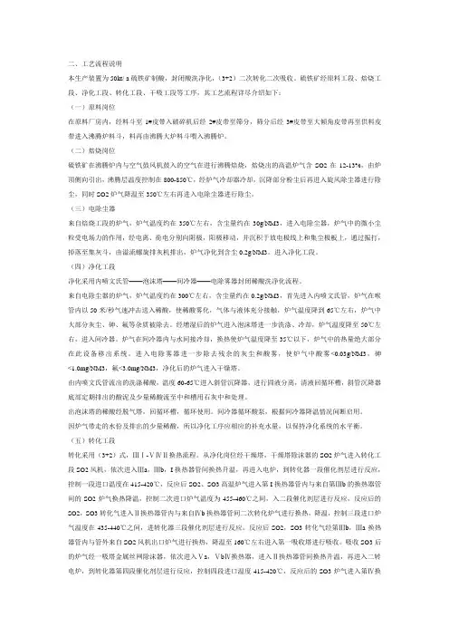 制作硫酸的工艺流程