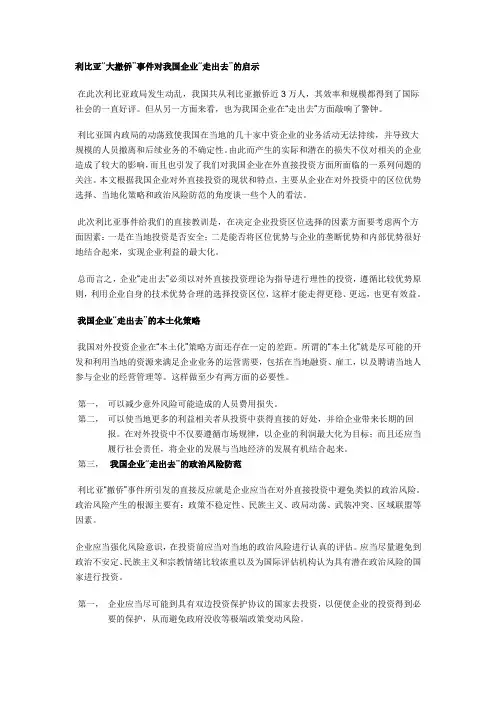 利比亚撤侨事件