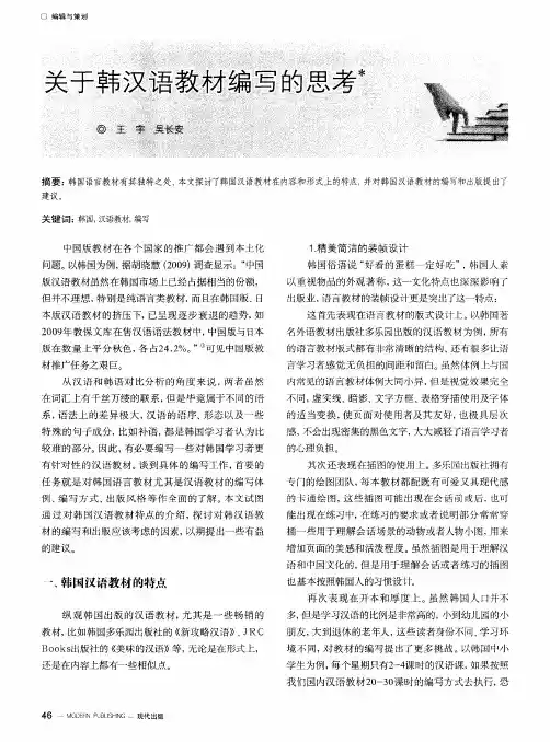 关于韩汉语教材编写的思考