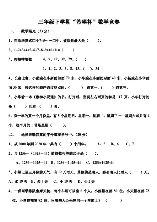 三年级希望杯数学竞赛