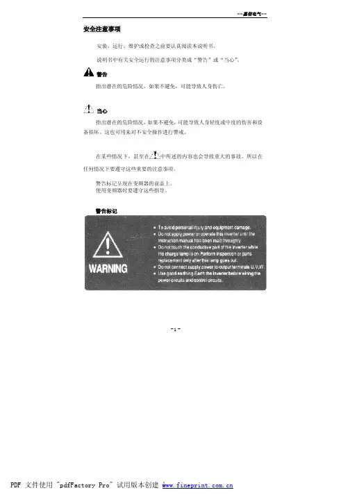 嘉信变频器说明书