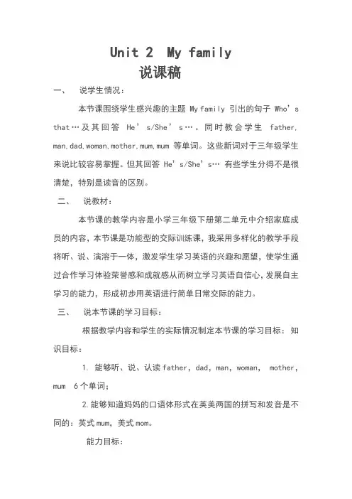 三年级英语下册第二单元第四课时说课稿