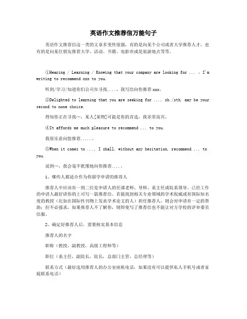 英语作文推荐信万能句子