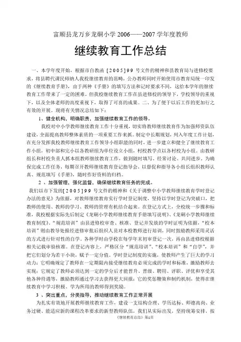 继续教育年度总结