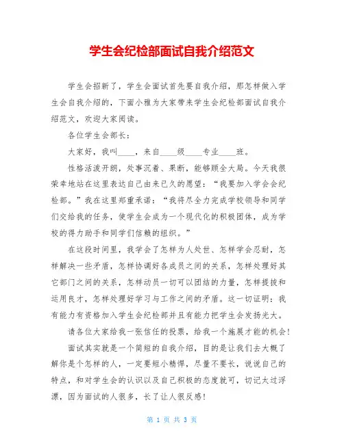 学生会纪检部面试自我介绍范文