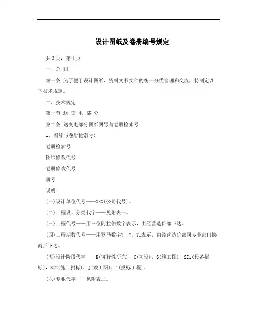 设计图纸及卷册编号规定 2