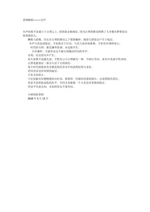 茶修随想---------名声