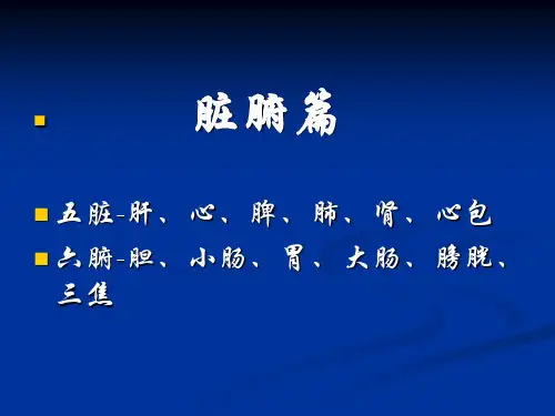 中医基础理论篇_PPT课件