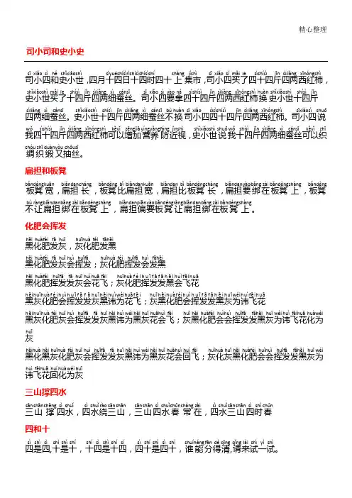 绕口令大全(含拼音注音)