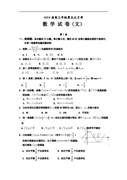 2014届高三年级第五次月考含答题卡答案改5