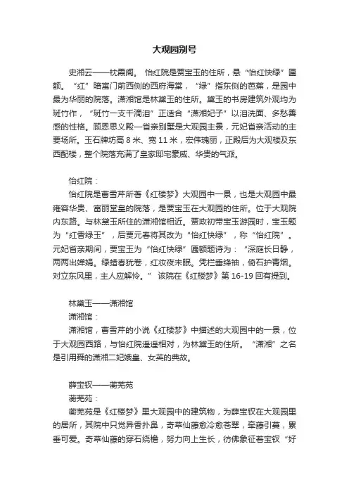 大观园别号