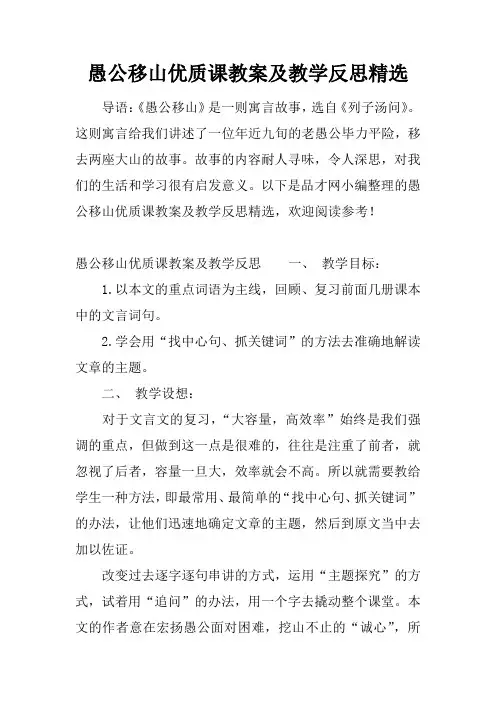 愚公移山优质课教案及教学反思精选
