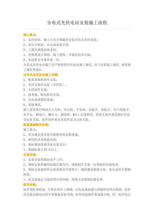 分布式光伏电站安装施工流程