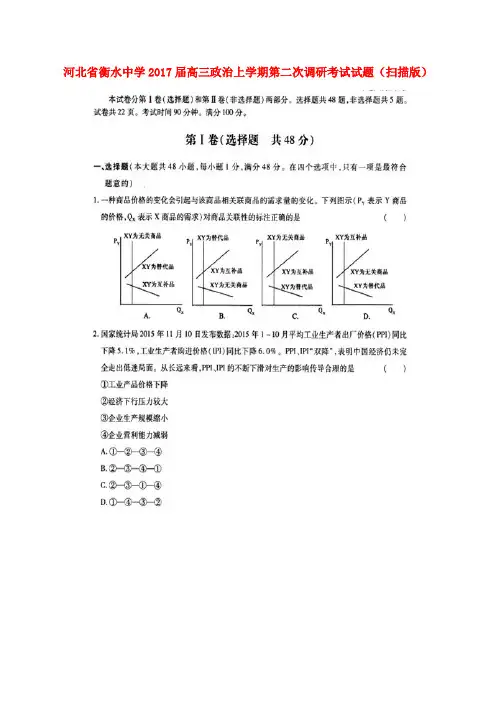 河北衡水中学2017届高三政治上学期第二次调研考试试题(扫描版)