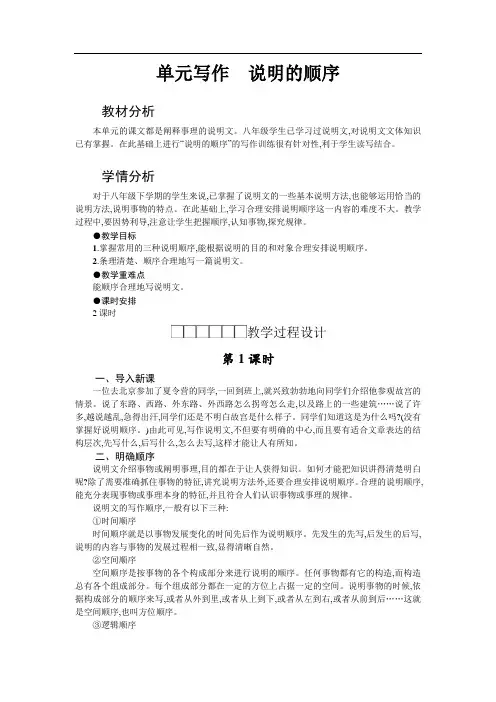 八年级语文下册第2单元写作 说明的顺序